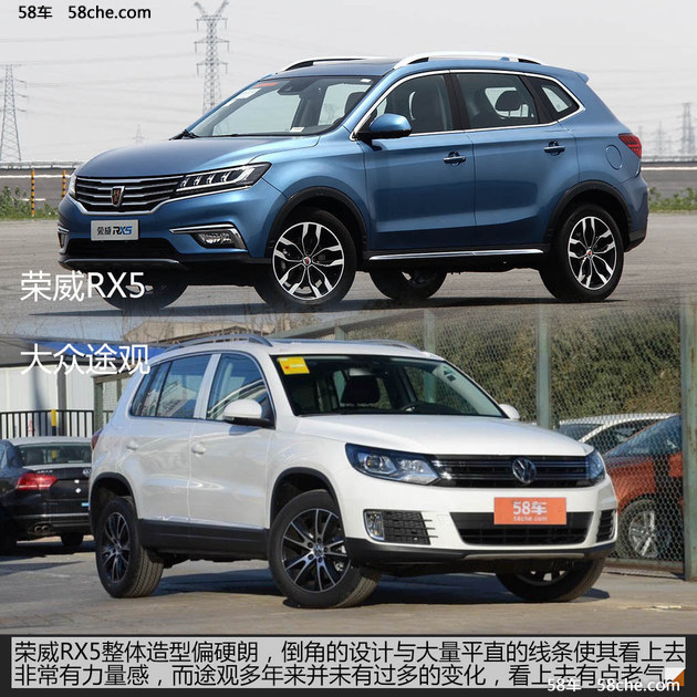 能否踢馆成功 上汽荣威RX5对比大众途观