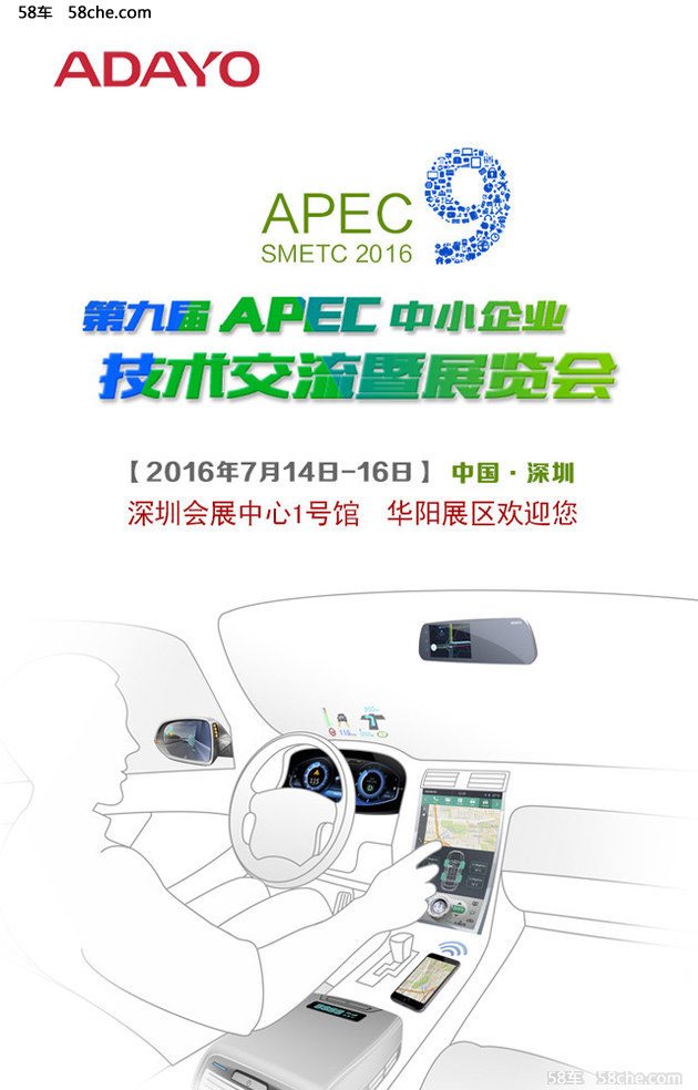 ADAYO华阳将参加深圳第九届APEC技展会