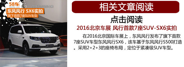 东风风行SX6将7月24日上市 预售8-11万