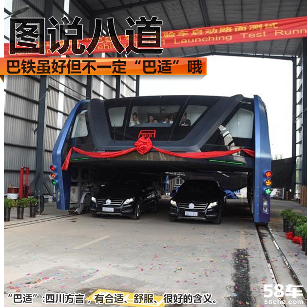 图说八道 巴铁虽好但不一定“巴适”哦！