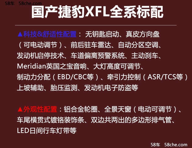 国产捷豹XFL购车指南 推荐豪华与尊享版