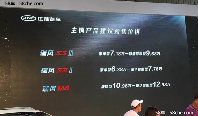 2016成都车展 瑞风M4预售价10.98万起