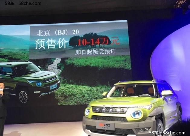 2016成都车展 北京BJ20预售10-14万元