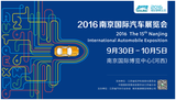 南京国际车展月底开幕