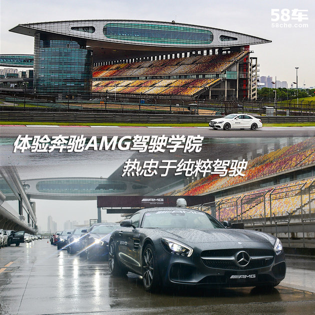 体验奔驰AMG驾驶学院 热忠于纯粹驾驶