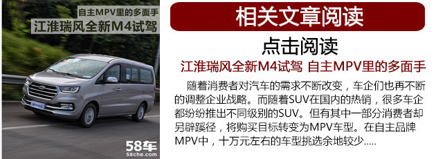 江淮瑞风M4购车指南 推荐舒适版车型