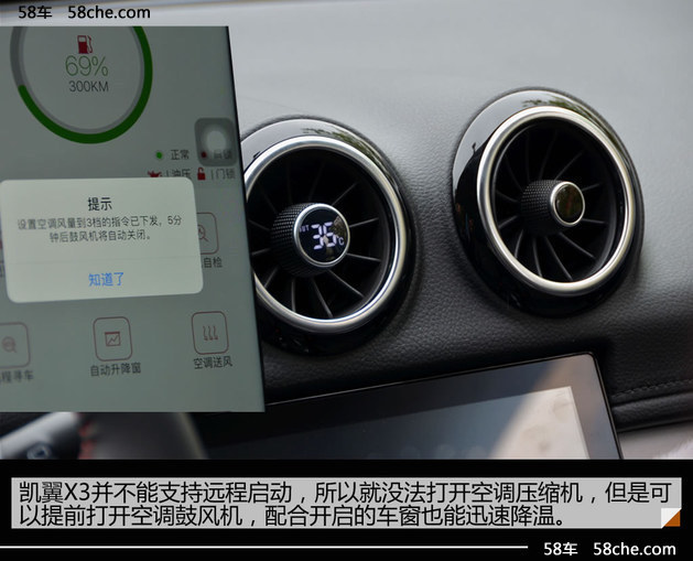 试驾凯翼X3顶配车型 出乎意料的智能