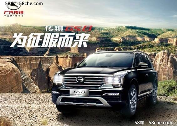 GS4完美诠释广汽传祺“最好中国车”形象