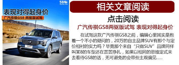 广汽传祺GS8购车指南 推荐两驱顶配版