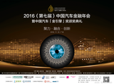 2016中国汽车金融年会