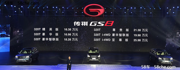 广汽传祺GS8上市 售价16.38-25.98万元
