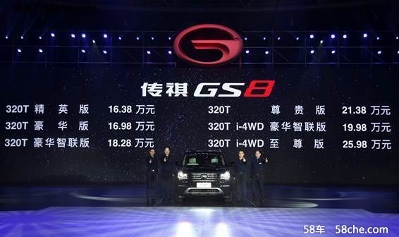 GS8彰显广汽传祺全新发展阶段硬实力