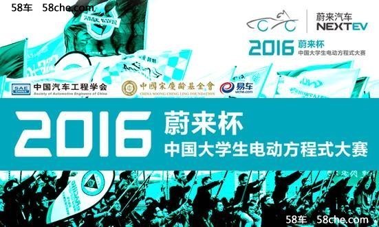 蔚来杯中国大学生电动方程式大赛将开幕