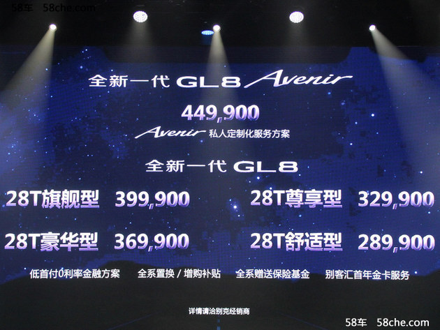 别克全新GL8正式上市 售28.99-44.99万