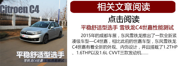 C4世嘉官降/取消2款车 售9.88-14.88万