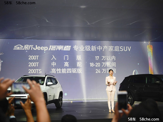 全新国产Jeep指南者首发 预售17-24万元