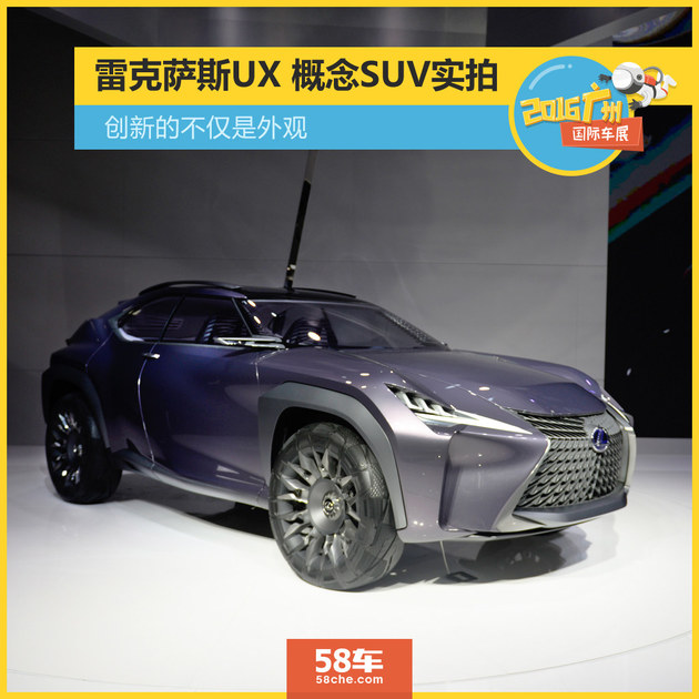 2016广州车展 雷克萨斯UX新概念SUV实拍