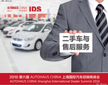 IDS国际汽车经销商峰会