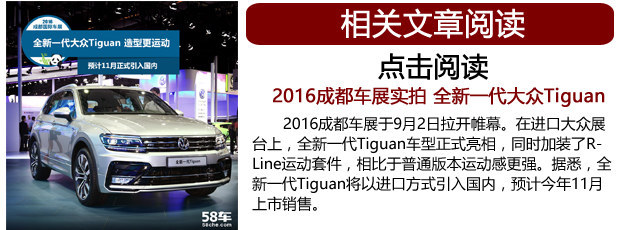新一代Tiguan上市 售价XX.XX-XX.XX万元