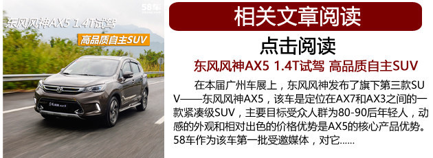 东风风神AX5正式上市 售XX.XX-XX.XX万