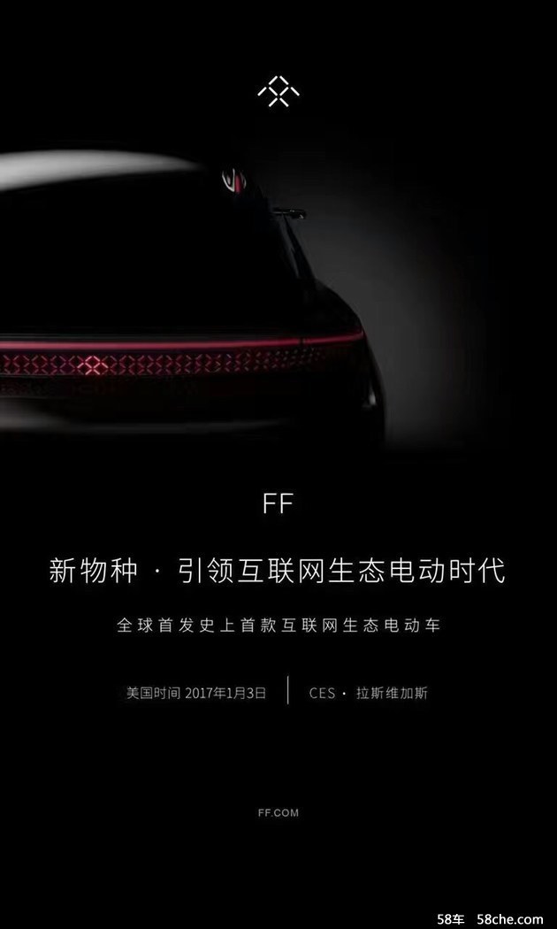 Faraday Future新车预告 2017年CES将发布