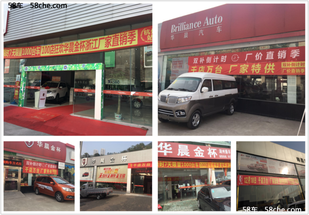 华晨鑫源金杯汽车"千店万台"活动的枪声将在"双十二"这个普天同购