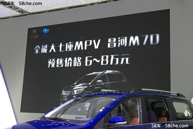昌河M70车型正式发布 全系预售6-8万元