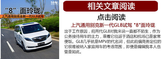 上汽通用新老别克GL8对比 新老对话(5)