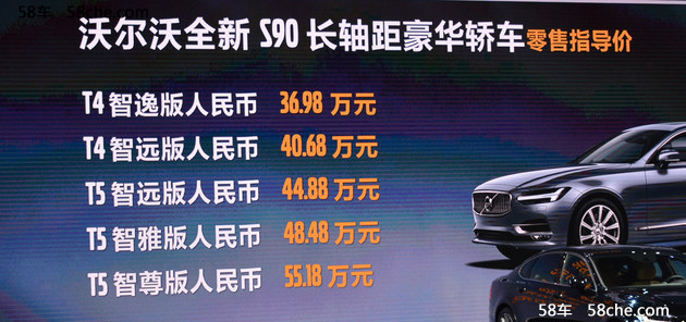 沃尔沃S90长轴版上市 售36.98-55.18万