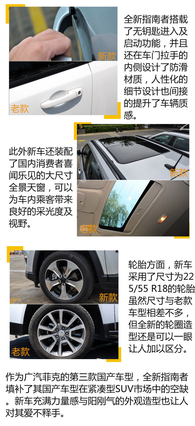 新老Jeep指南者对比 配置设计全面升级