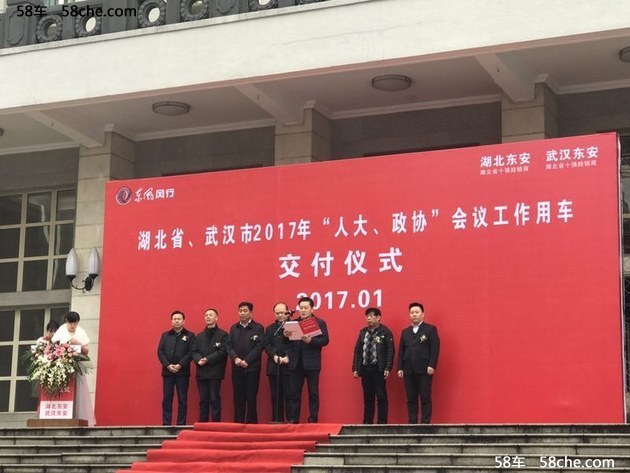 东风风行连续9年为湖北省两会指定用车