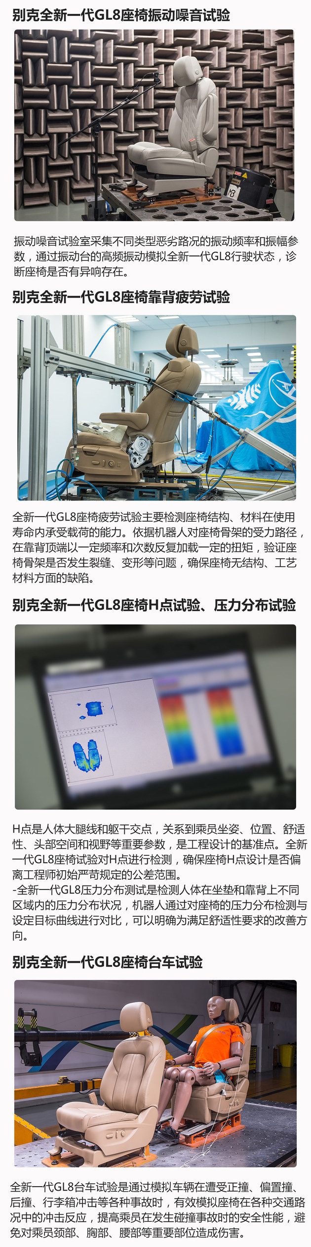 座椅和底盘 全新GL8舒适的秘密在这里