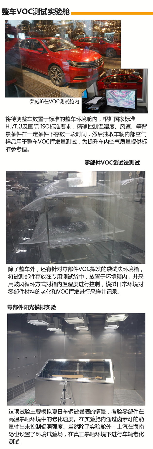 不仅是甲醛低 探秘荣威i6内饰材料实验室
