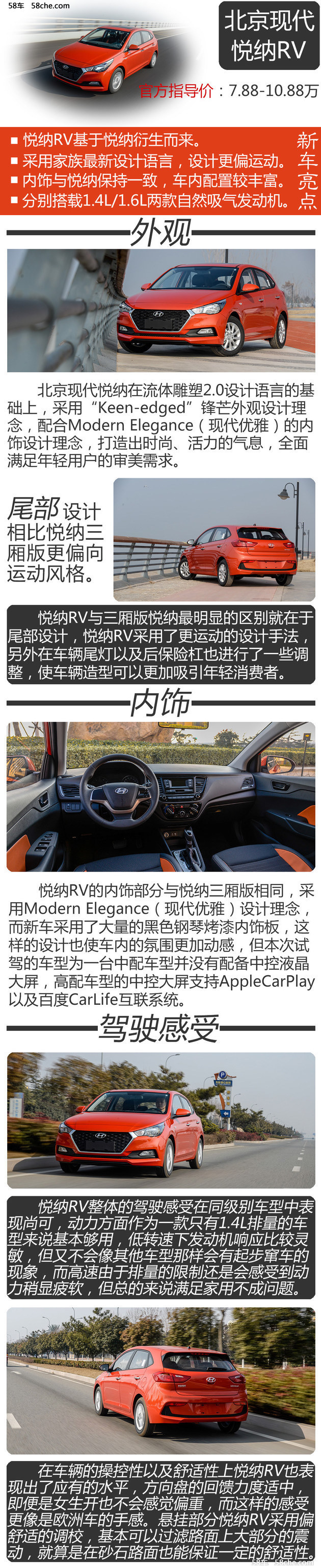 试北京现代悦纳RV  配置丰富/性价比高