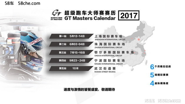 GT Masters超跑大师赛规则解读—报名启动