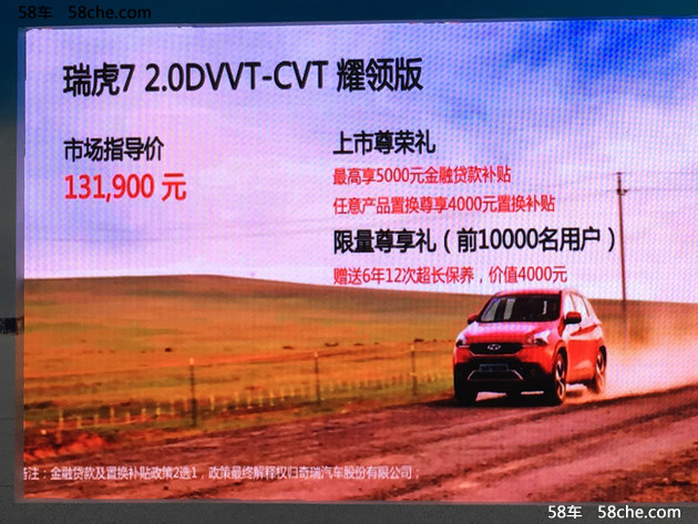 奇瑞瑞虎7 2.0L耀领版上市 售XX.XX万元