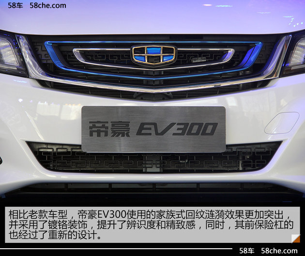 吉利2017款帝豪EV300实拍 续航里程增加