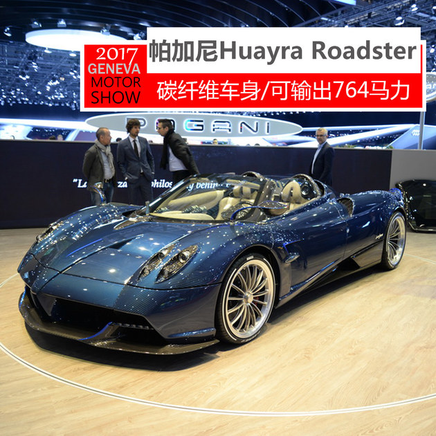 2017߳չ Huayra Roadster
