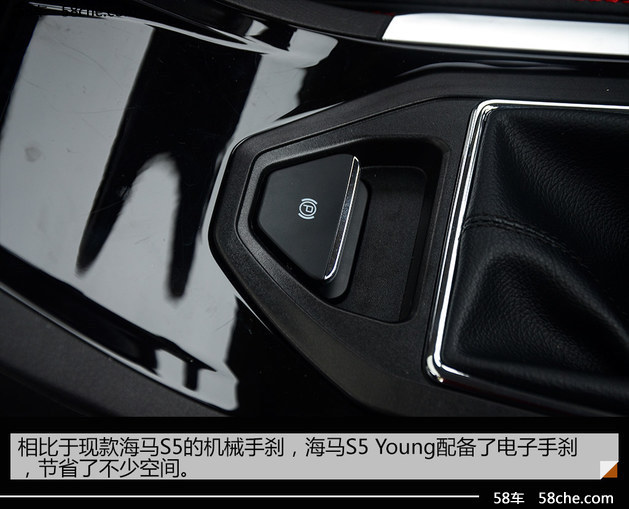 海马S5 Young/强动力版试驾 差异化发展