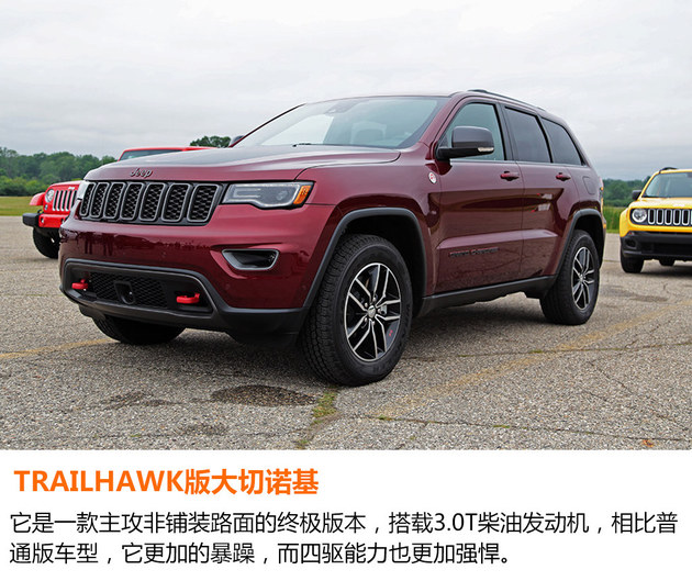 全面升级/强到骨子里 试新Jeep大切诺基