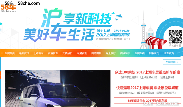 58车畅游上海车展，车生活“沪”享新科技