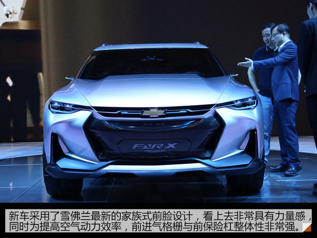 2017上海车展：雪佛兰FNR-X概念车实拍