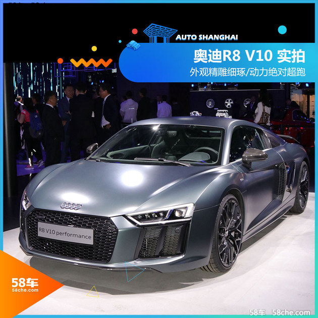 2017上海车展 R8 V10 Performance实拍