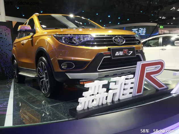 2017上海车展 一汽森雅R7 1.5T车型发布