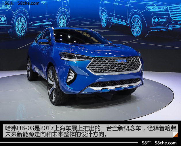 2017上海车展 哈弗HB-03 Hybrid概念车