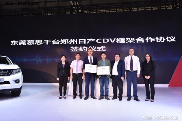 郑州日产与东莞慕思达成千台CDV合作协议