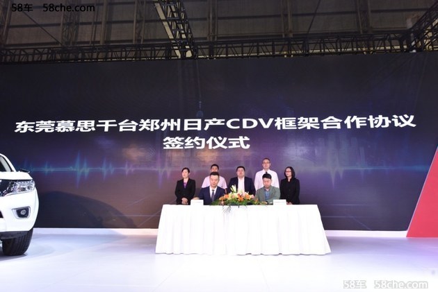 郑州日产与东莞慕思达成千台CDV合作协议