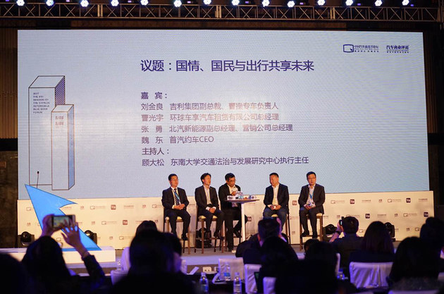 2017第九届中国汽车蓝皮书论坛