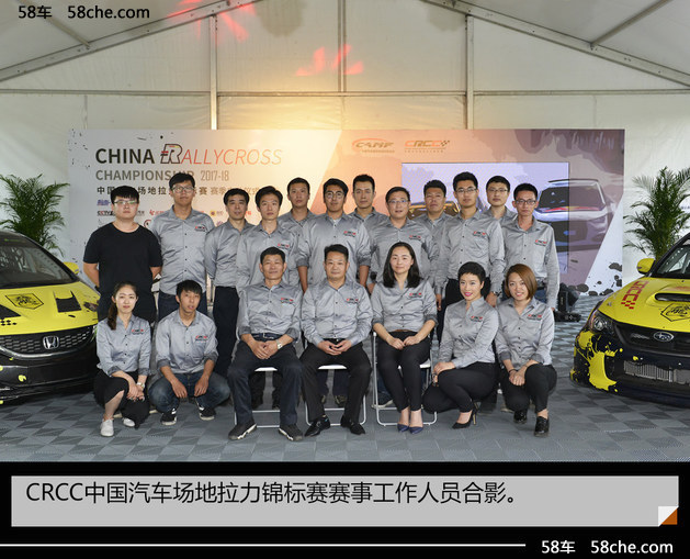 CRCC中国汽车场地拉力锦标赛 新赛季启动