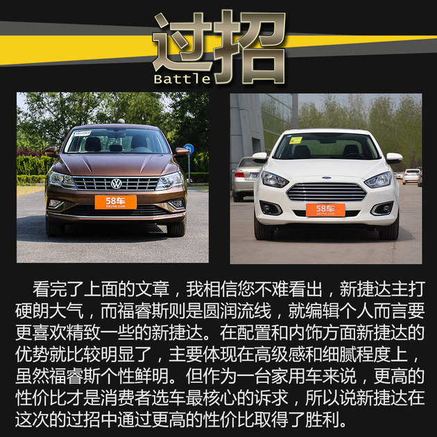 新捷达过招福睿斯 谁是10万高性价家轿